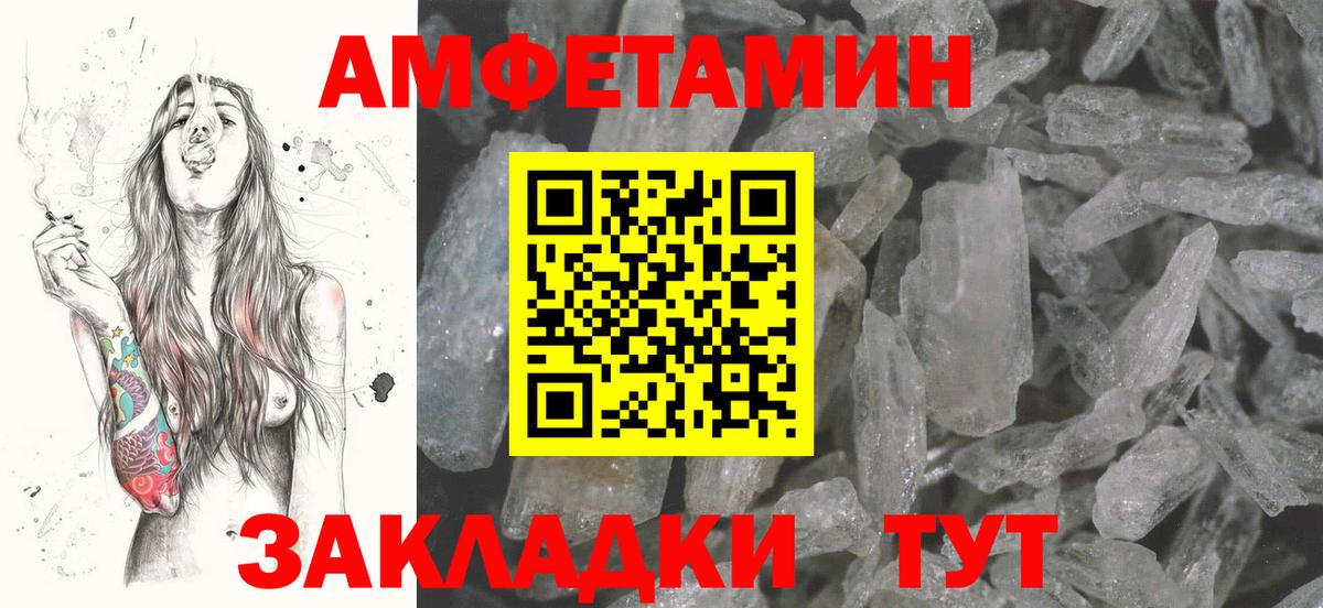АМФ  Amphetamine Premium  Вход с VPN  Псков 