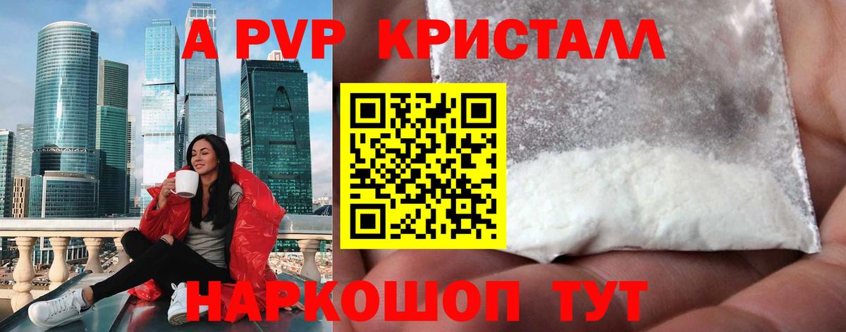 Alpha-PVP кристаллы  Вход с VPN  Псков  где продают   Alpha-PVP СК  Alpha PVP мука 