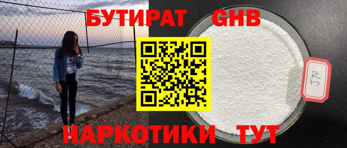 Бутират жидкий экстази  Вход с VPN  БУТИРАТ  Псков 