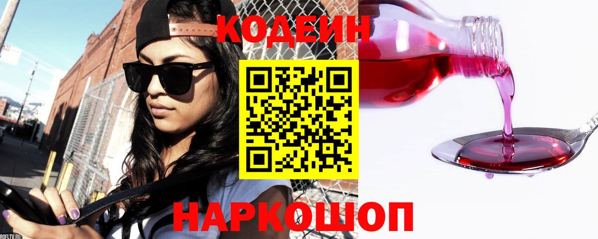 Codein Purple Drank Псков