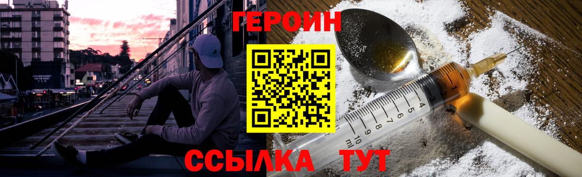 ГЕРОИН герыч Псков