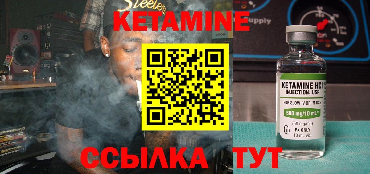 КЕТАМИН ketamine Псков