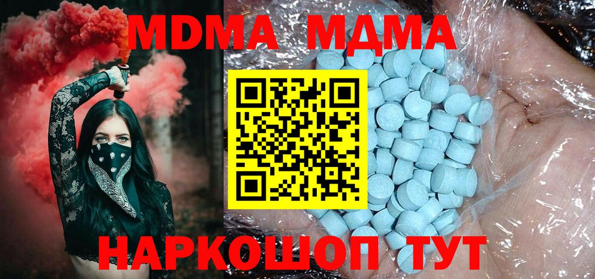 MDMA кристаллы Псков