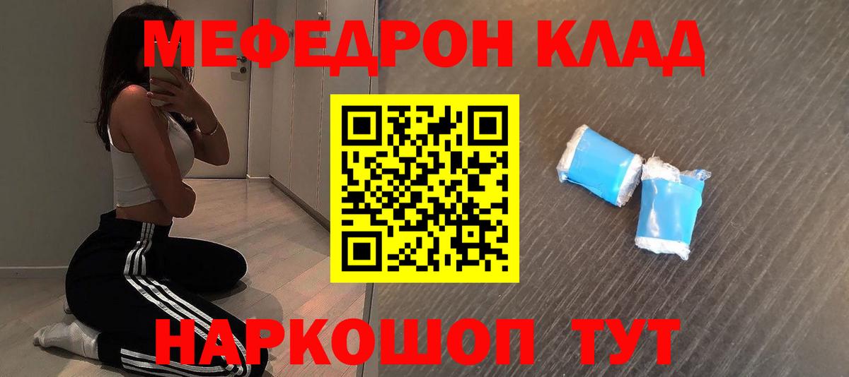Псков  Меф  Вход с VPN  МЯУ-МЯУ  МЕФ кристаллы 