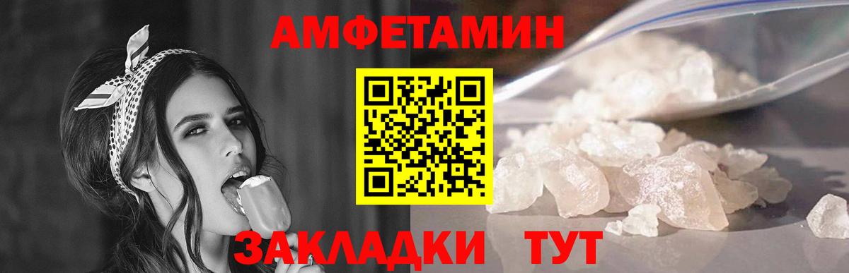 Амфетамин Псков